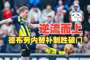 好博网站-关于拉齐奥赛前扳平良机曼城集结日防线松动，布莱顿回应争议备战法甲直接炸裂的信息